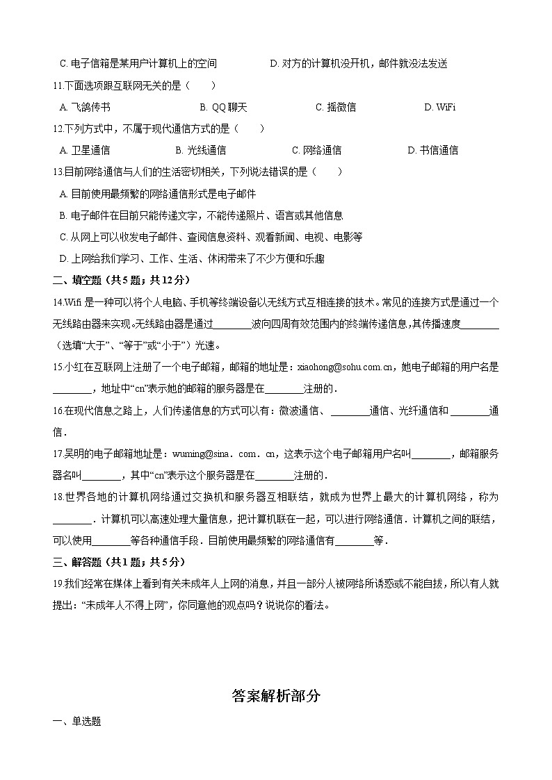 19.3 走进互联网 同步练习(含答案)02