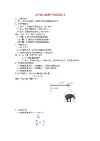 九年级物理期中考试前总复习