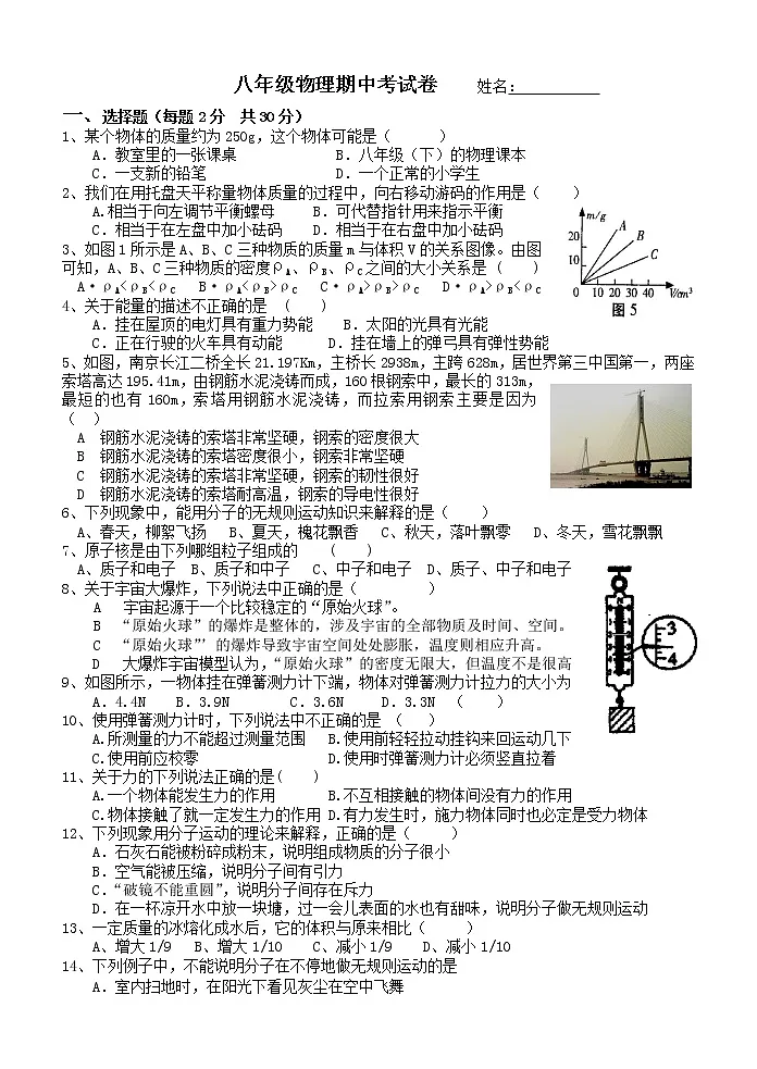八年级下学期物理期中考试练习试题第1页