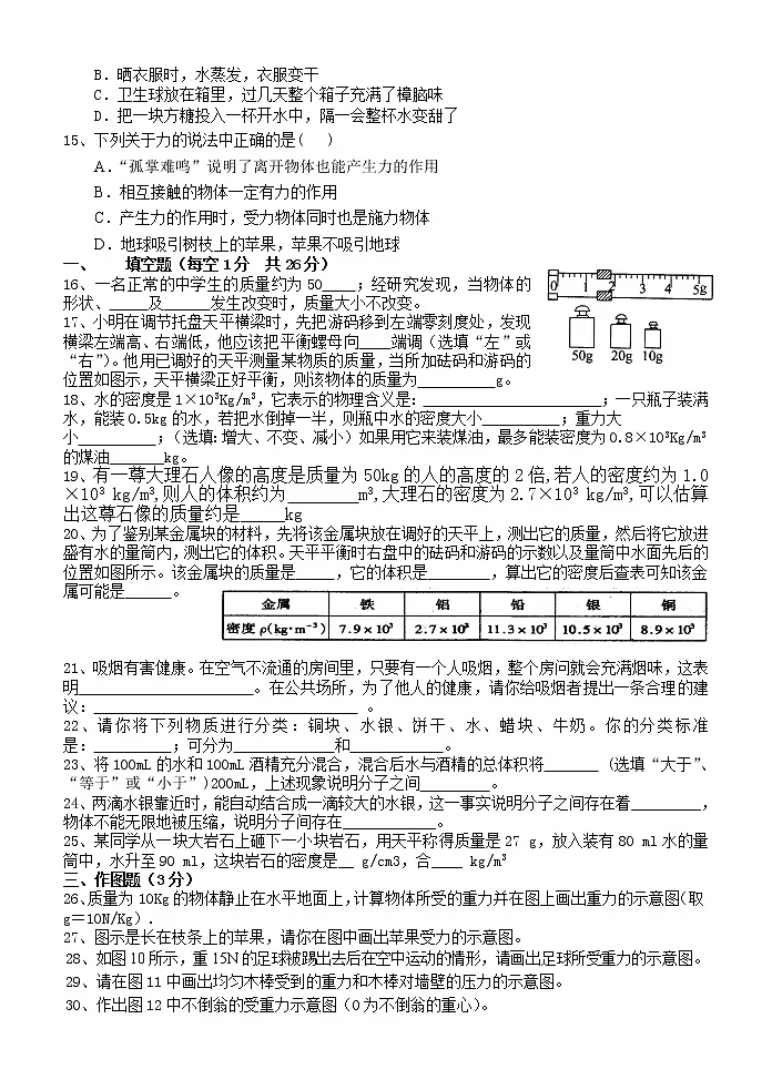 八年级下学期物理期中考试练习试题第2页