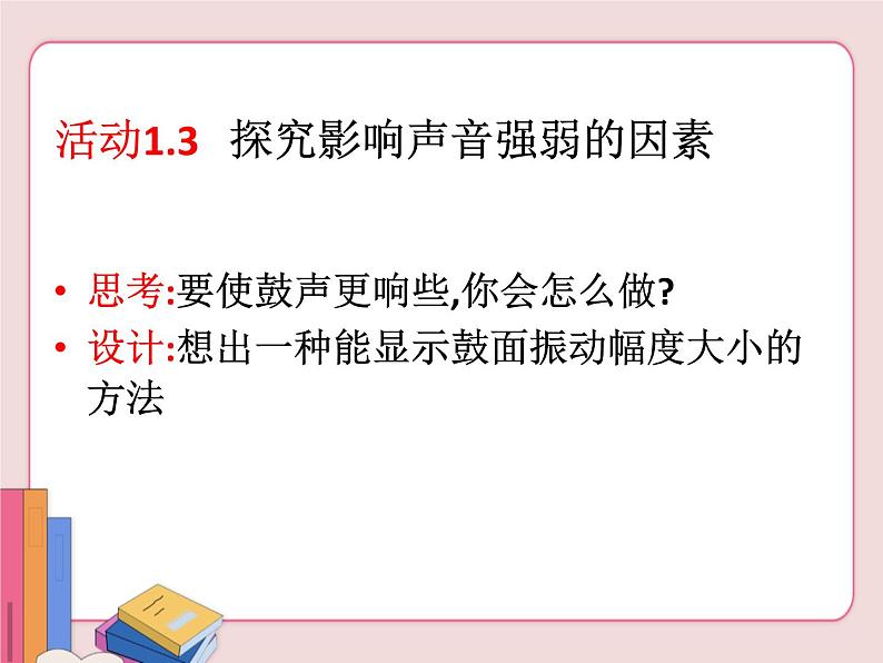 苏科版物理八年级上册 1.2乐音的特性【课件】第2页