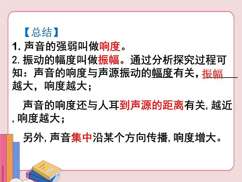 苏科版物理八年级上册 1.2乐音的特性【课件】第5页