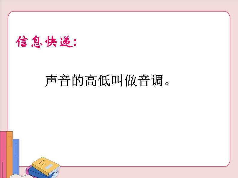 苏科版物理八年级上册 1.2乐音的特性【课件】第6页