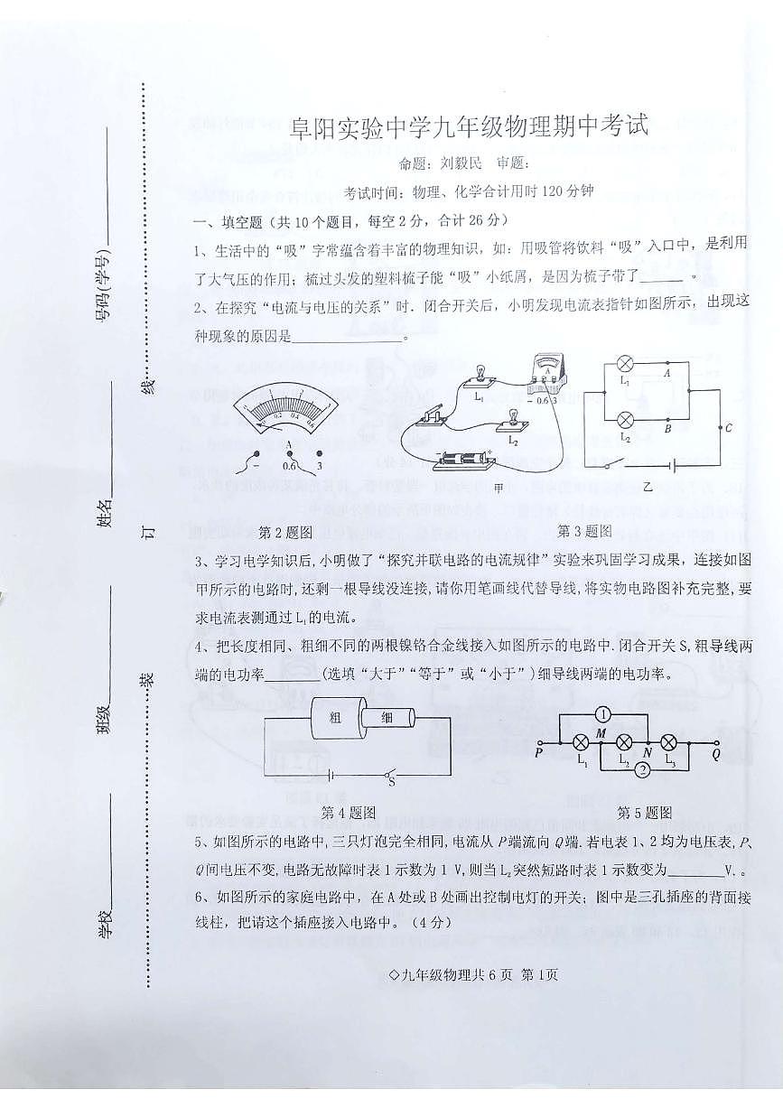安徽省阜陽市實驗中學2021-2022學年九年級上學期期中考試物理試題第1頁