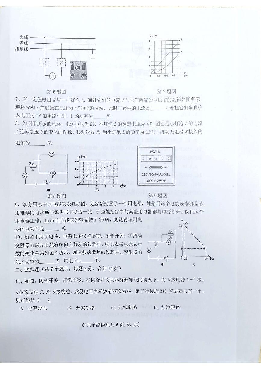 安徽省阜陽市實驗中學2021-2022學年九年級上學期期中考試物理試題第2頁