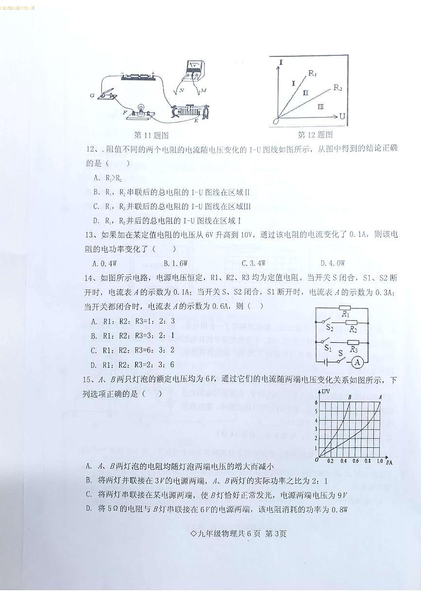 安徽省阜陽市實驗中學2021-2022學年九年級上學期期中考試物理試題第3頁