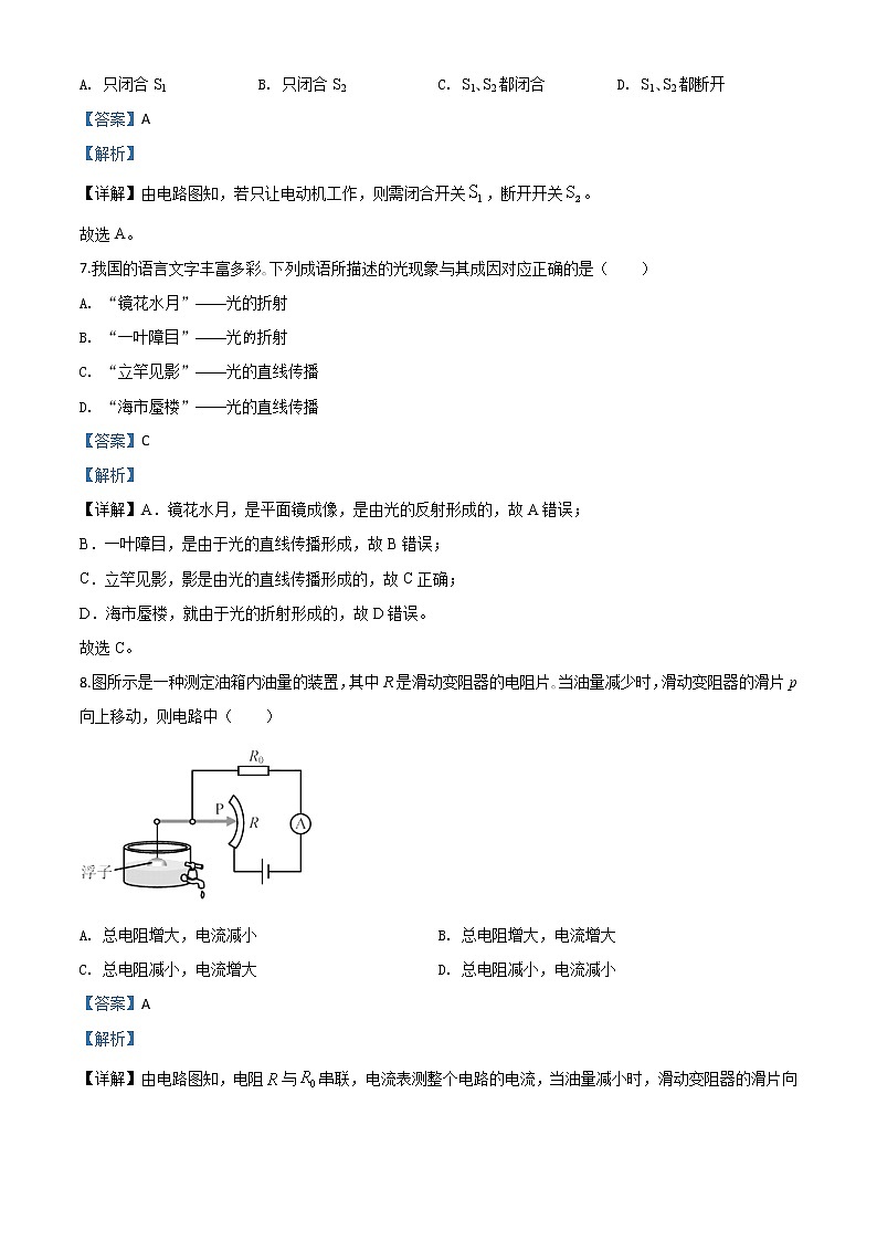 2020年天津市中考物理试题(解析版)第3页