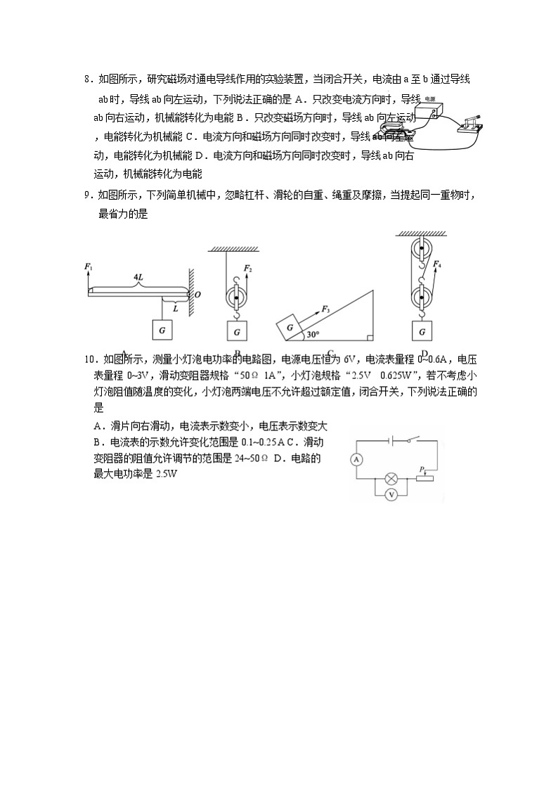 2019年山东省东营市中考物理试题(word版,含答案)03