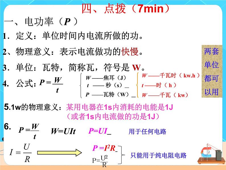 18.2《电功率》课件+教案+同步练习(含答案)06