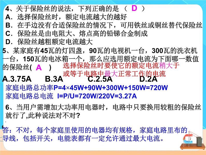 19.2《家庭电路电流过大的原因》课件+教案+同步练习(含答案)05