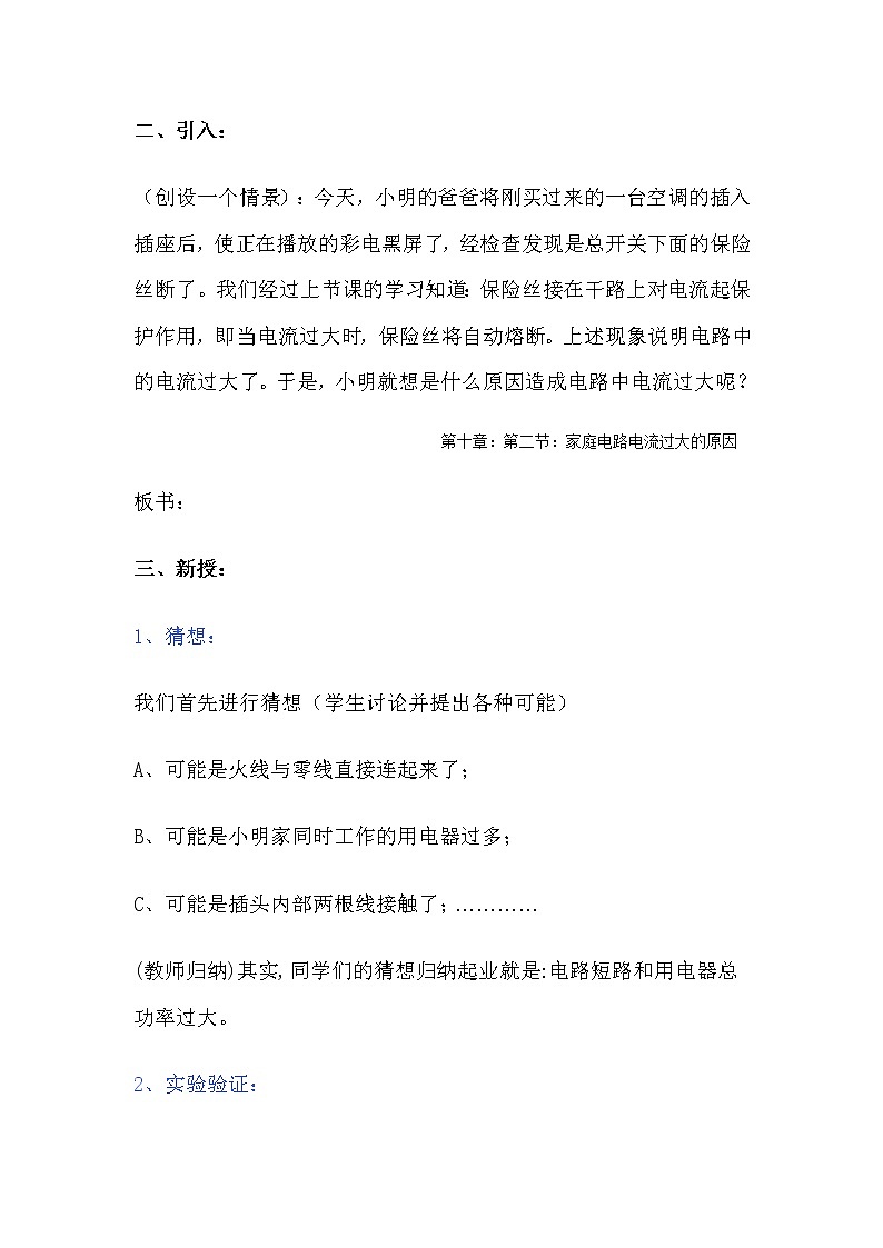 19.2《家庭电路电流过大的原因》课件+教案+同步练习(含答案)02