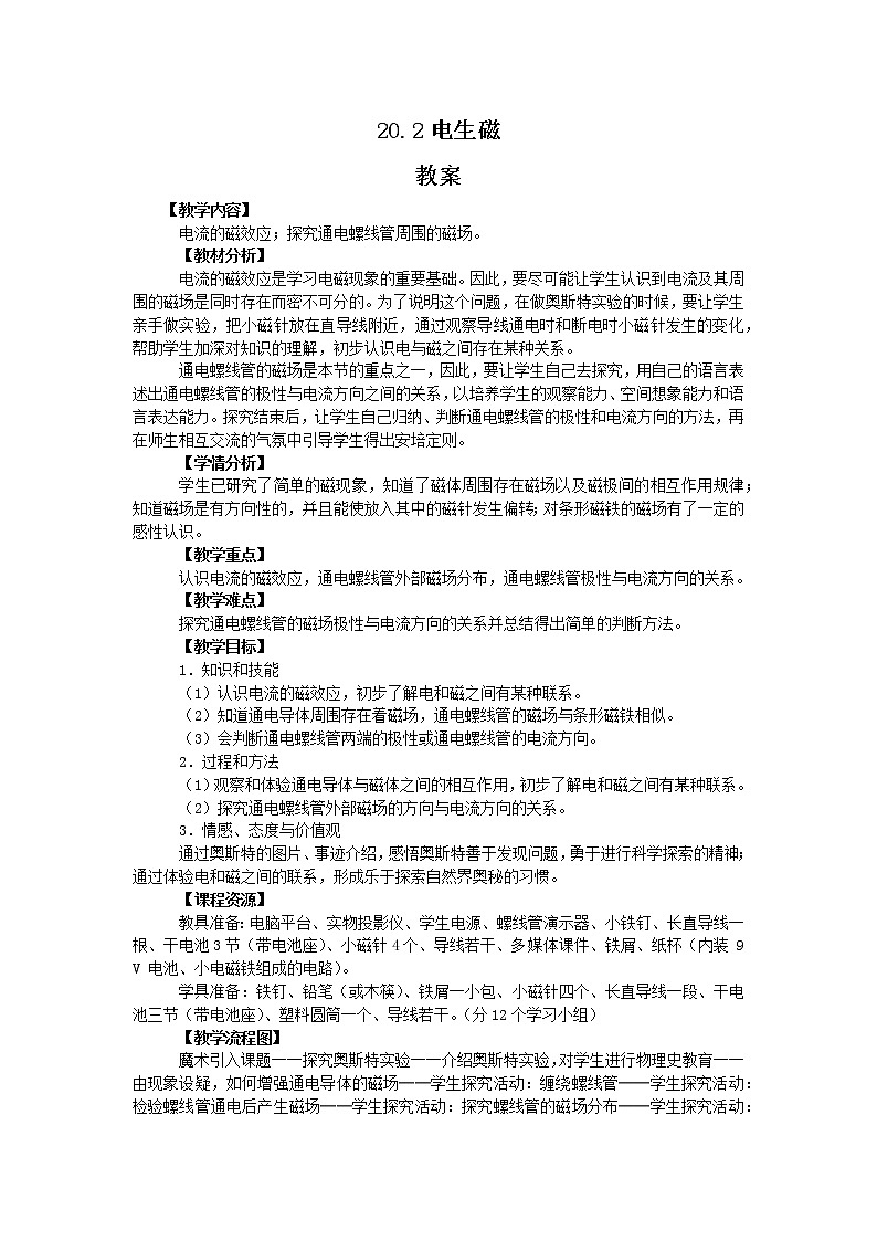 20.2《电生磁》课件+教案+同步练习(含答案)01