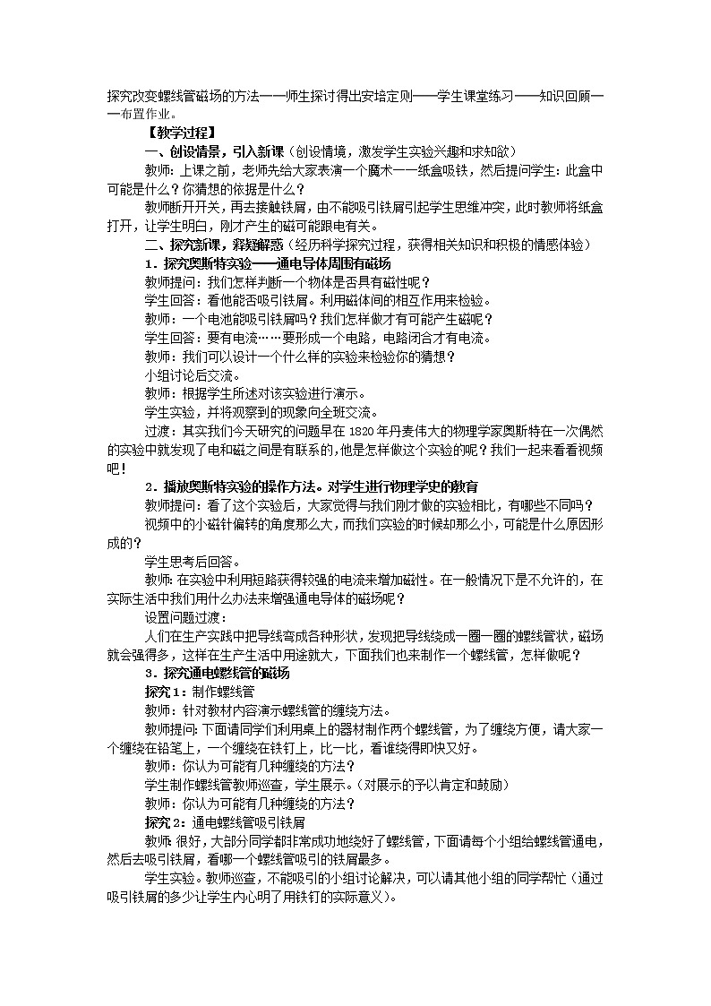 20.2《电生磁》课件+教案+同步练习(含答案)02