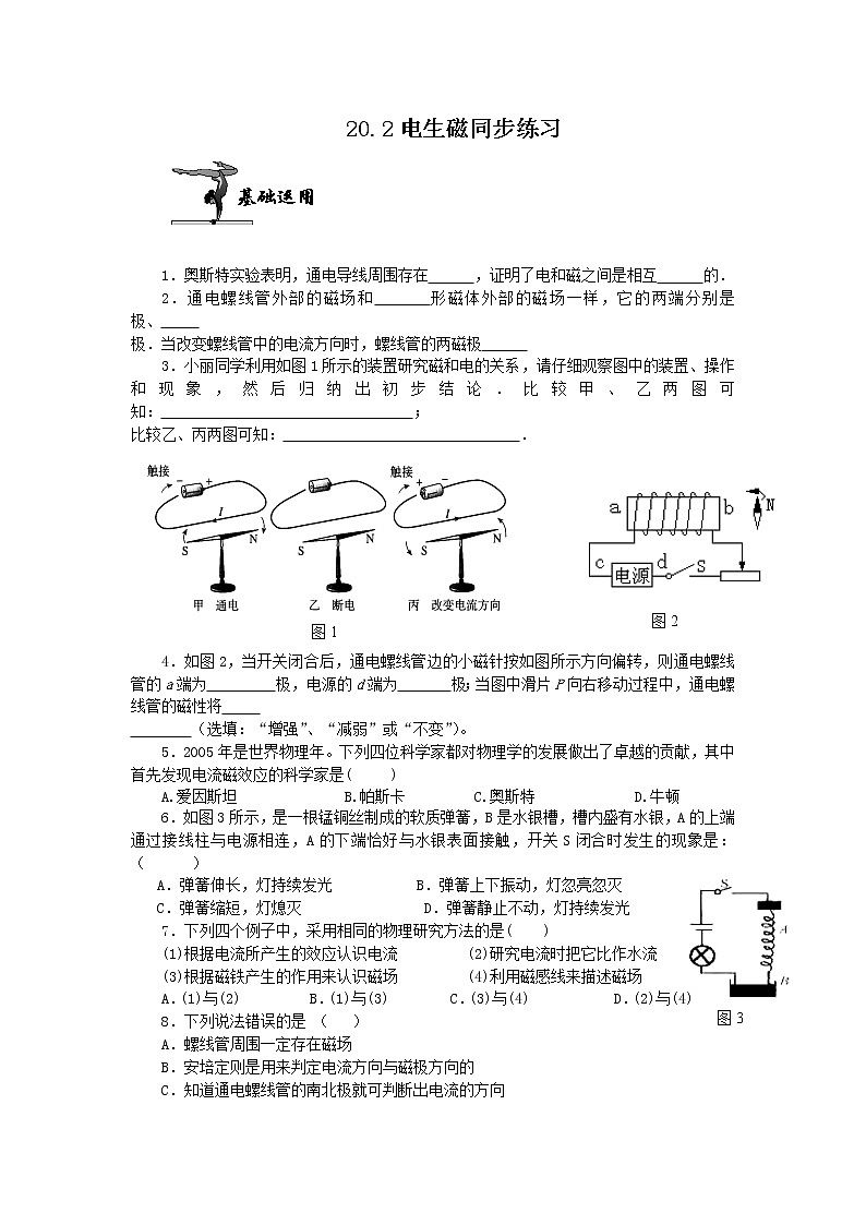 20.2《电生磁》课件+教案+同步练习(含答案)01
