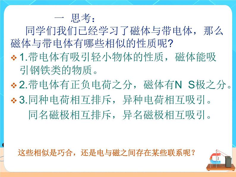 20.2《电生磁》课件+教案+同步练习(含答案)02