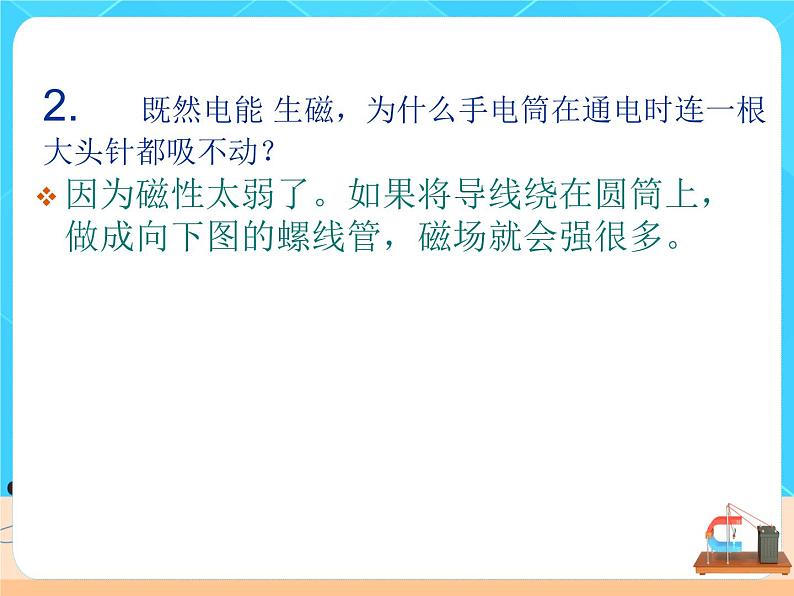 20.2《电生磁》课件+教案+同步练习(含答案)05