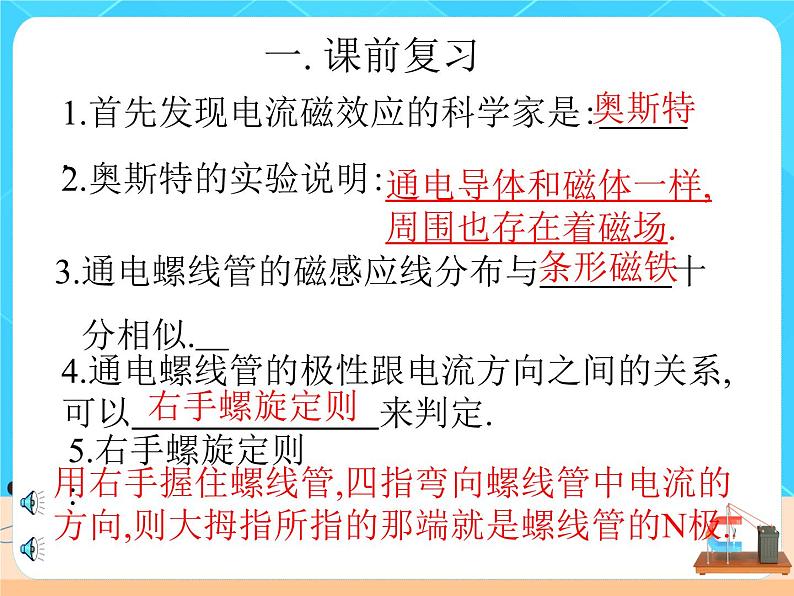 20.3.1《电磁铁 电磁继电器》课件+教案+同步练习(含答案)02