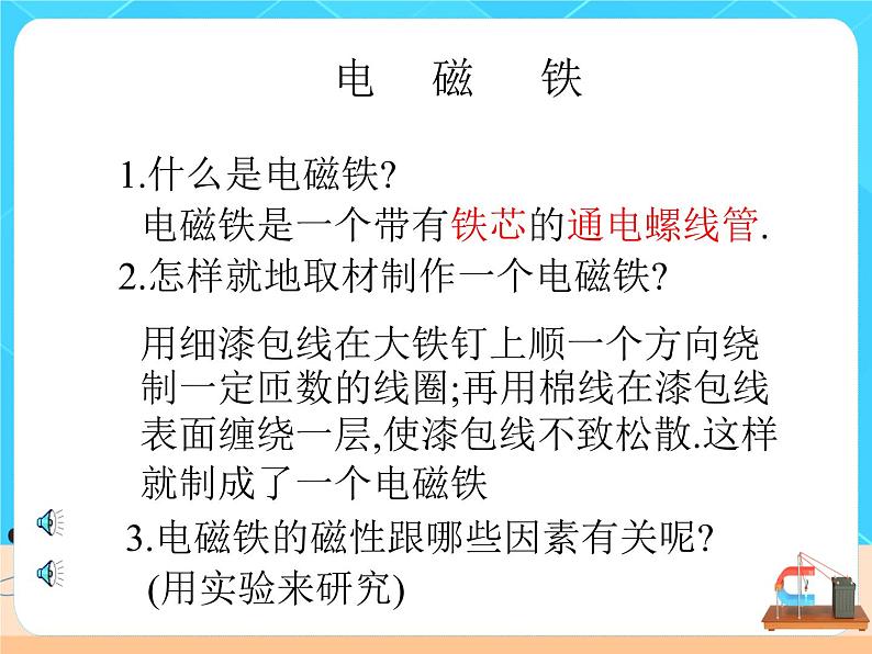 20.3.1《电磁铁 电磁继电器》课件+教案+同步练习(含答案)03