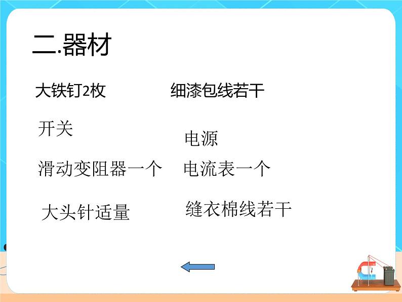 20.3.1《电磁铁 电磁继电器》课件+教案+同步练习(含答案)06