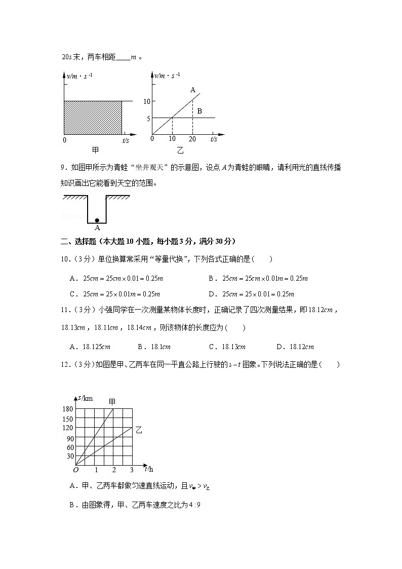 安徽省合肥市瑶海区2021-2022学年八年级上学期期中物理试卷(word版 含答案)第3页
