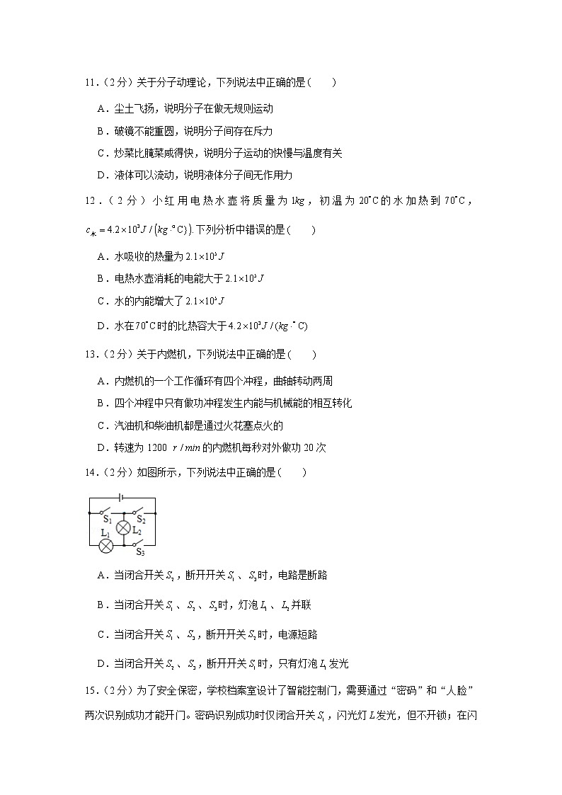 安徽省淮北市五校联考2021-2022学年九年级(上)期中物理试卷(word版 含答案)第3页