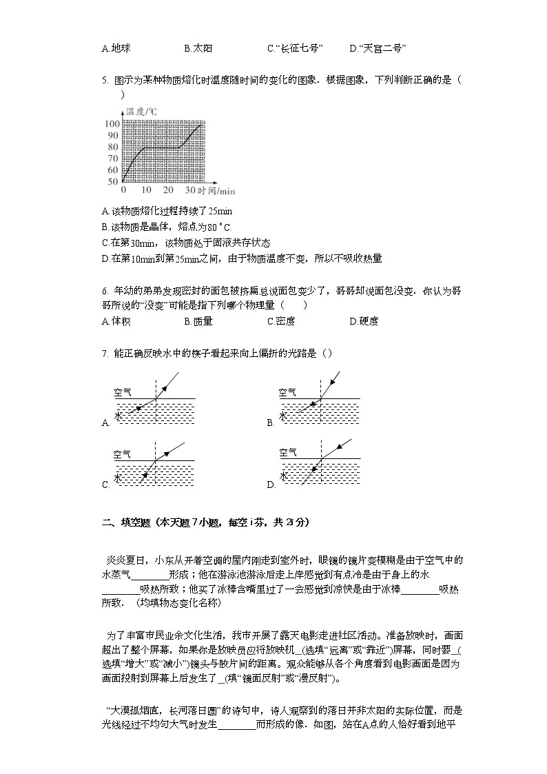2021-2022学年广东省八年级上册人教版物理期末达标测试卷02