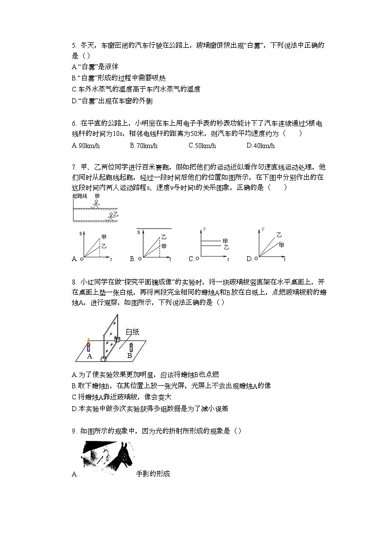2020-2021学年四川省绵阳市江油市八年级(上)期末物理试卷第2页