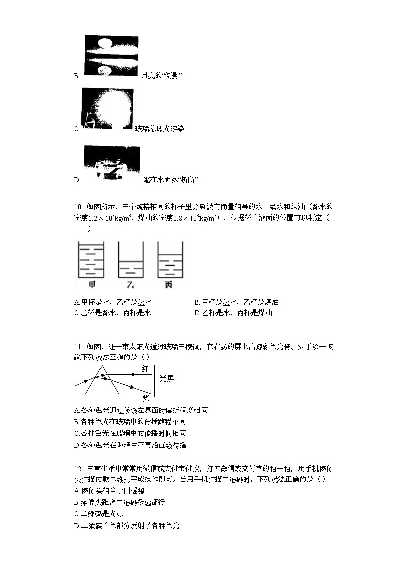 2020-2021学年四川省绵阳市江油市八年级(上)期末物理试卷第3页