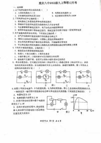 重庆第八中学2021-2022学年九年级上学期物理12月月考试卷
