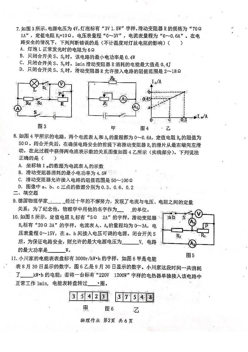 重庆第八中学2021-2022学年九年级上学期物理12月月考试卷第2页