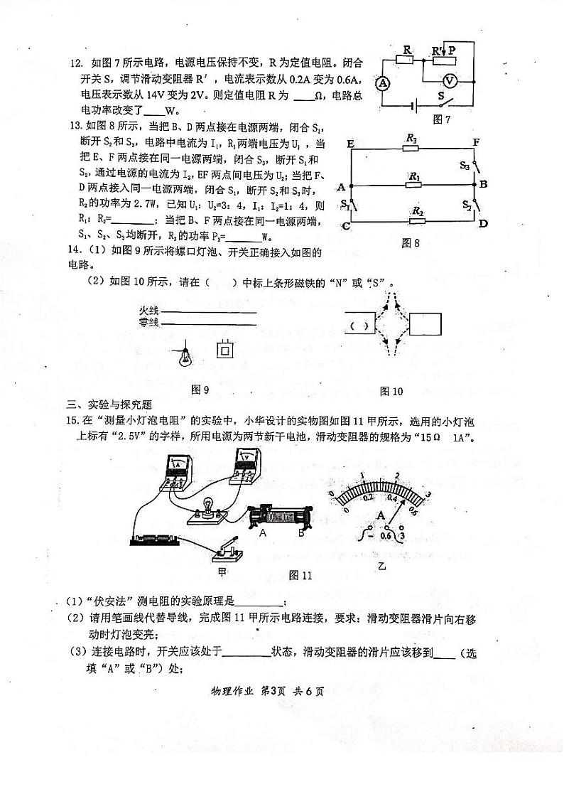 重庆第八中学2021-2022学年九年级上学期物理12月月考试卷第3页