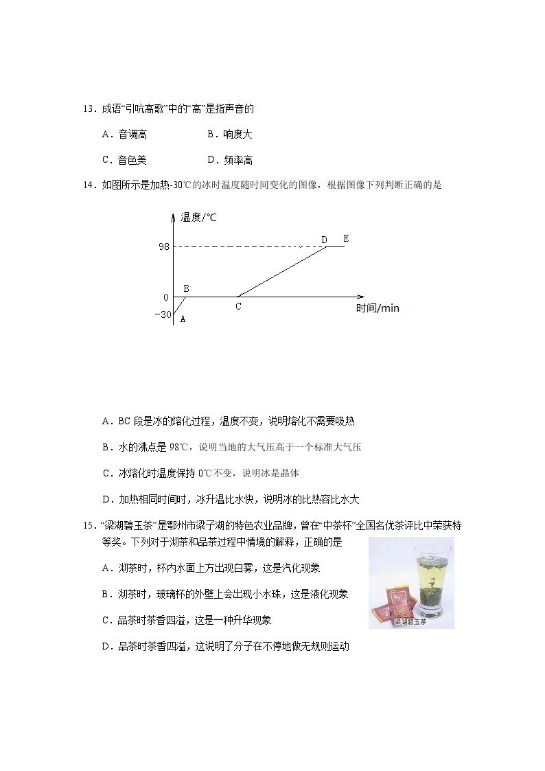 湖北省鄂州市2019年初中毕业生学业考试（中考）理科综合试题（物理部分）02