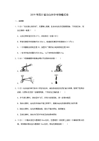 2019年四川省凉山州中考物理试题（Word版，含解析）#