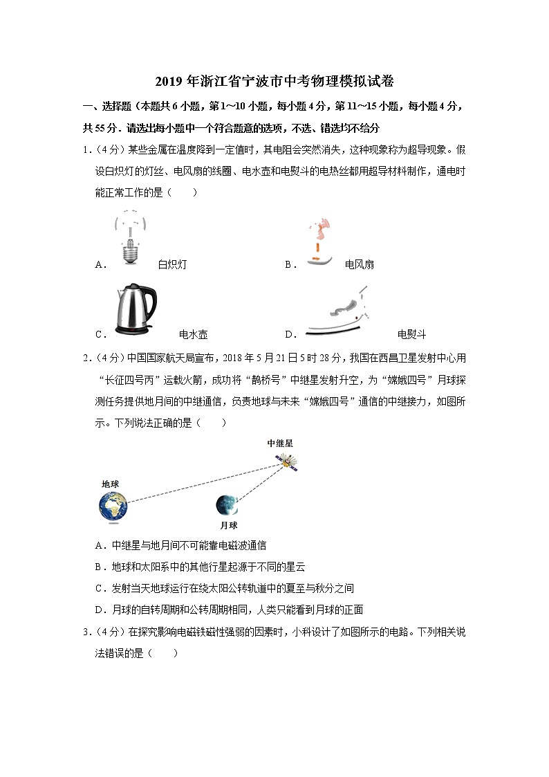 2019年浙江省宁波市中考物理模拟试卷(解析版)第1页