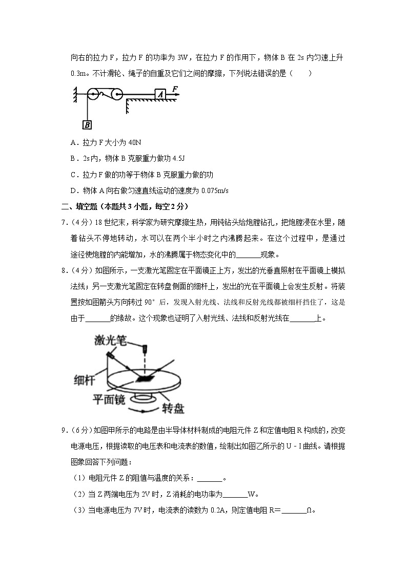 2019年浙江省宁波市中考物理模拟试卷(解析版)第3页