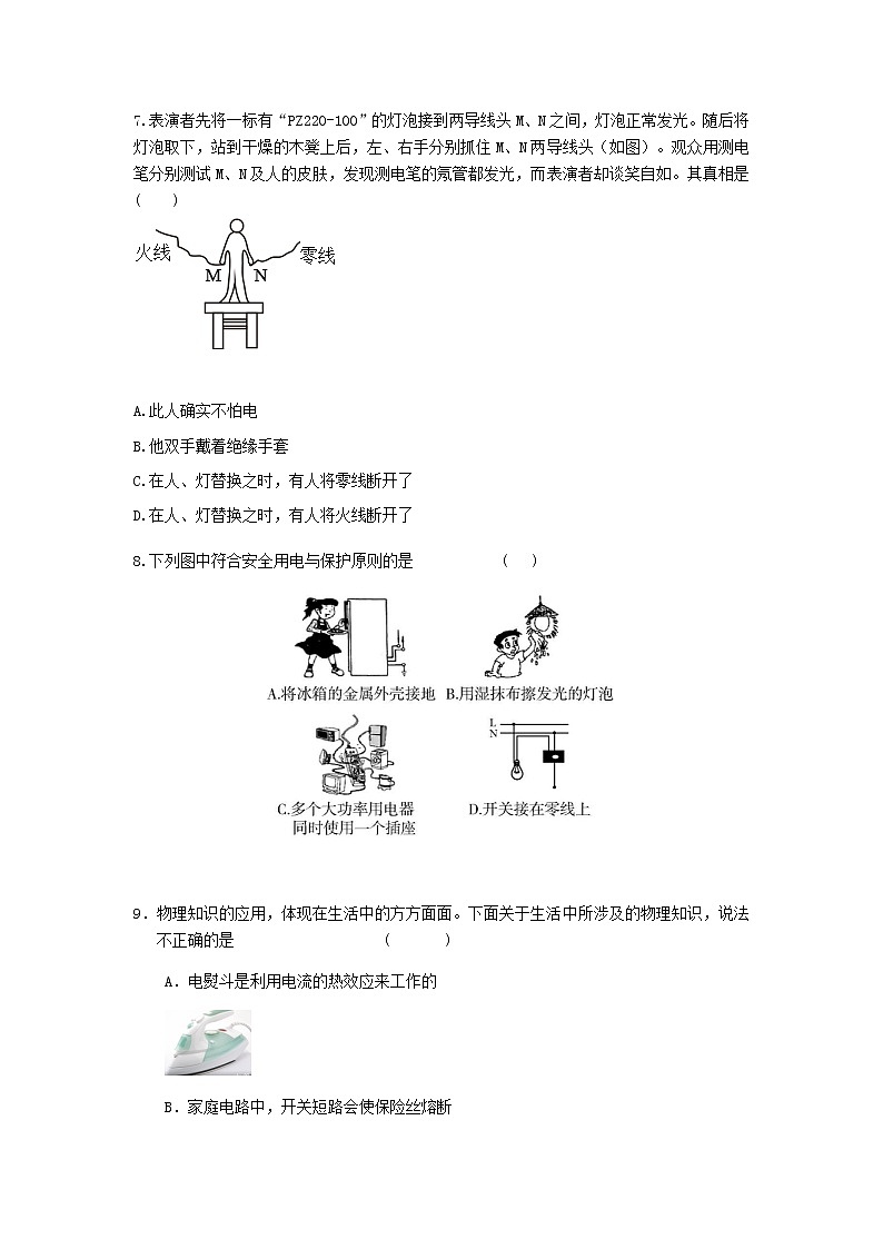 第19章《生活用电》单元复习题 2021-2022学年人教版物理九年级第3页