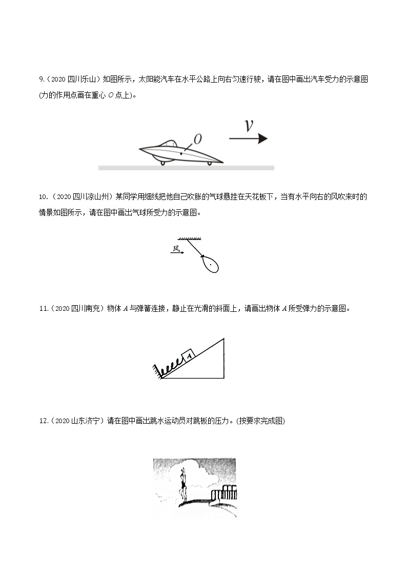 专项20.《力学作图》练习题03