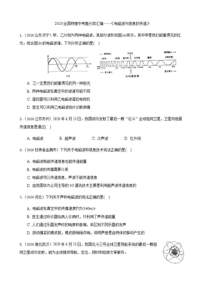 专项17.《电磁波与信息的传递》练习题01