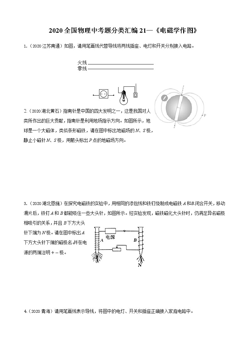 专项21.《电磁学作图》练习题第1页