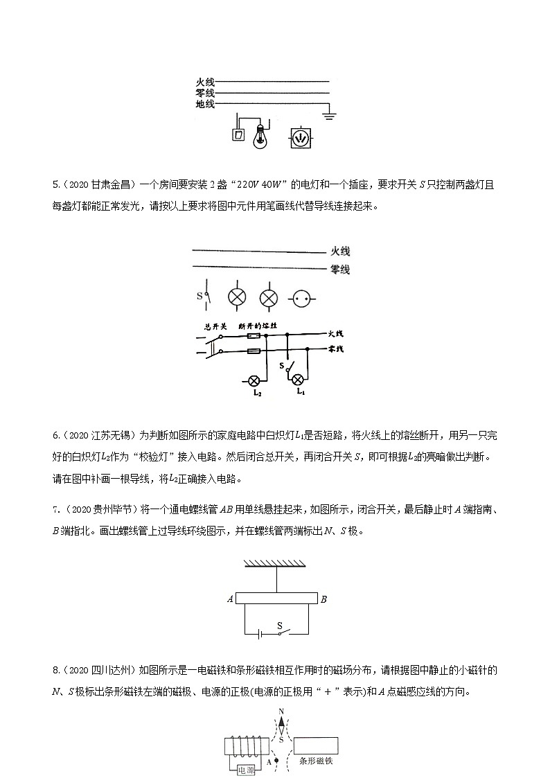 专项21.《电磁学作图》练习题第2页
