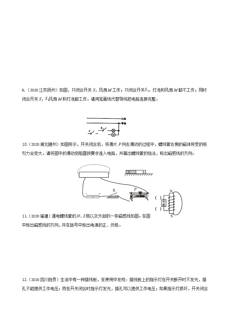 专项21.《电磁学作图》练习题第3页