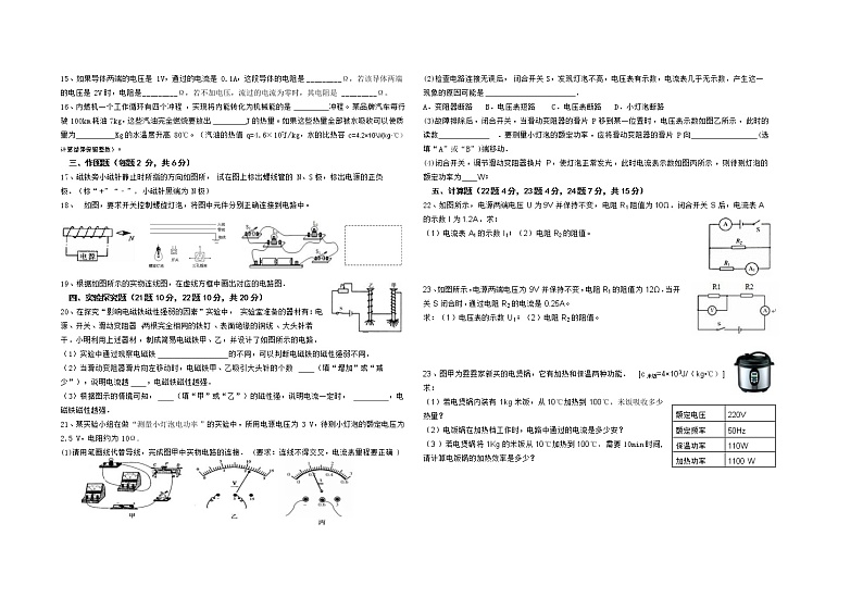 甘肃省武威九中2021-2022学年九年级上学期期末考试物理模拟试卷(word版 含答案)第2页