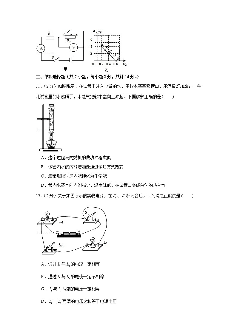 安徽省合肥市2021-2022学年九年级(上)期中物理试卷(word版 含答案)03