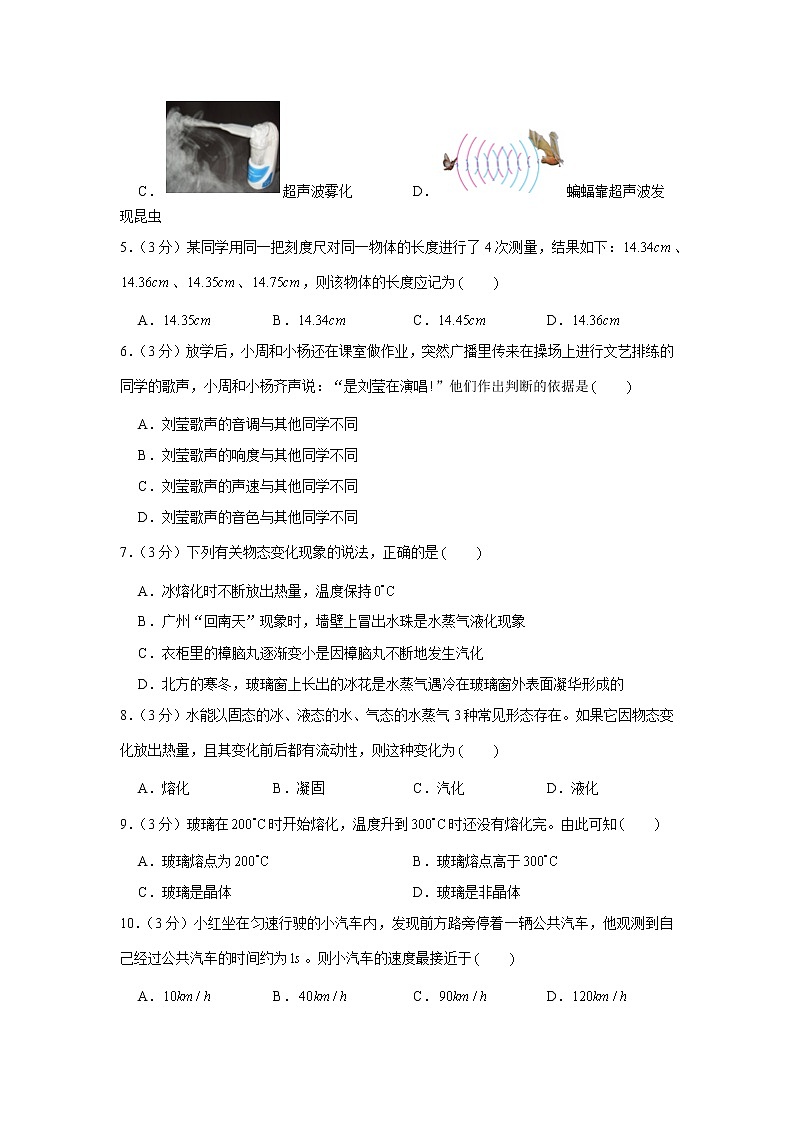 广东省广州市协作组2020-2021学年八年级上学期期中物理试卷(word版 含答案)02