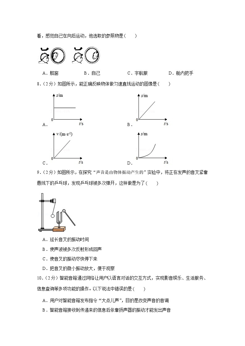 河南省平顶山市2021-2022学年八年级上学期期中物理试卷(word版 含答案)第3页