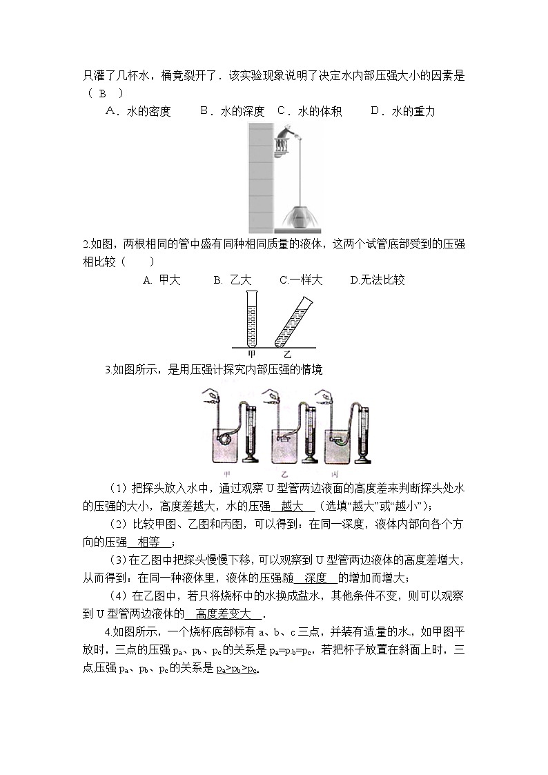 【學(xué)案一】第２節(jié) 液體的壓強(qiáng)第3頁