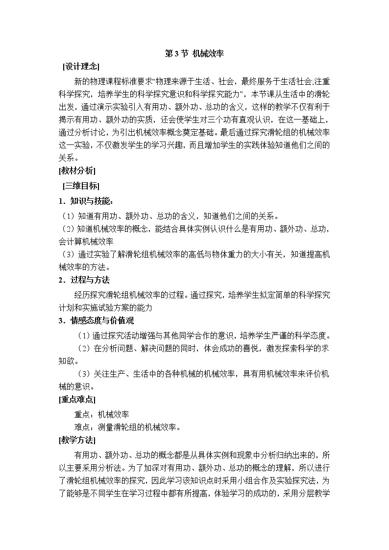 人教版物理八年级下册12.3.1 机械效率 课件+教案+教学设计+学案+素材01