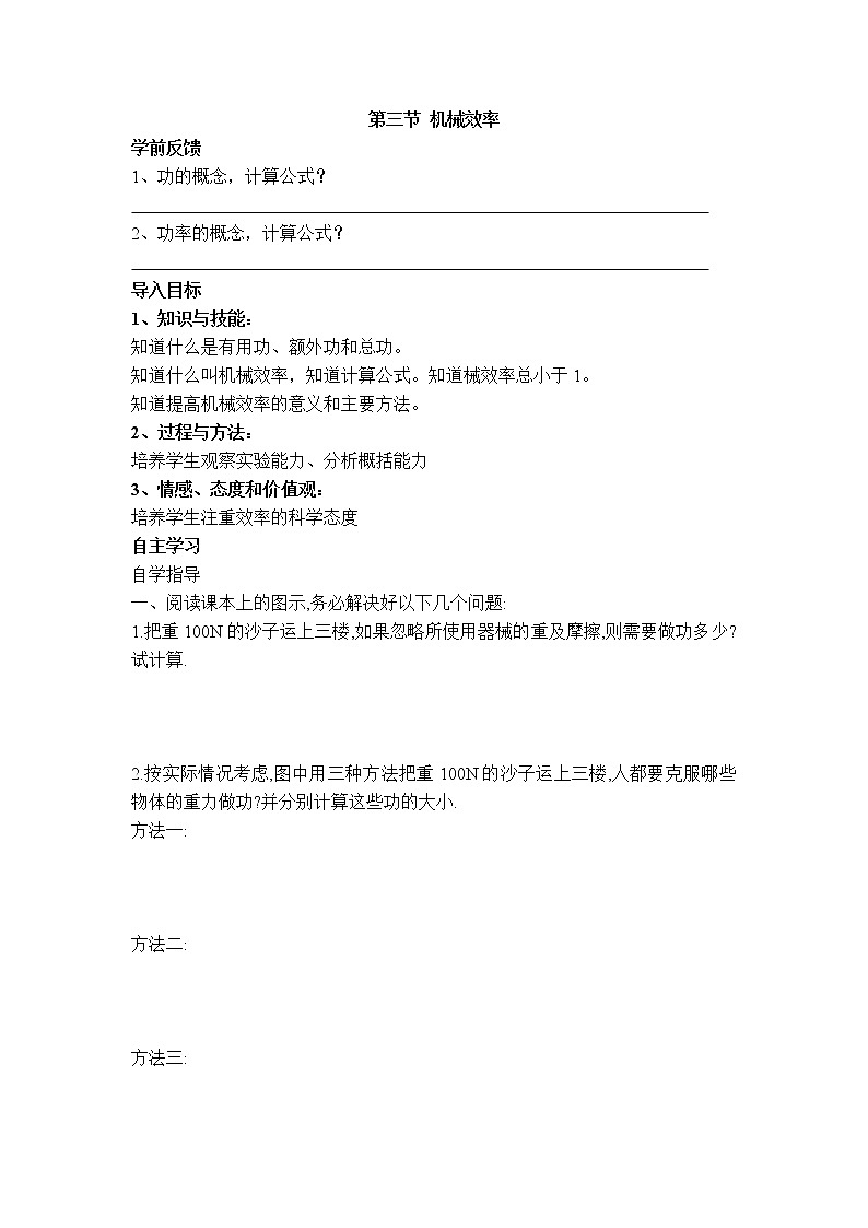 人教版物理八年级下册12.3.1 机械效率 课件+教案+教学设计+学案+素材01