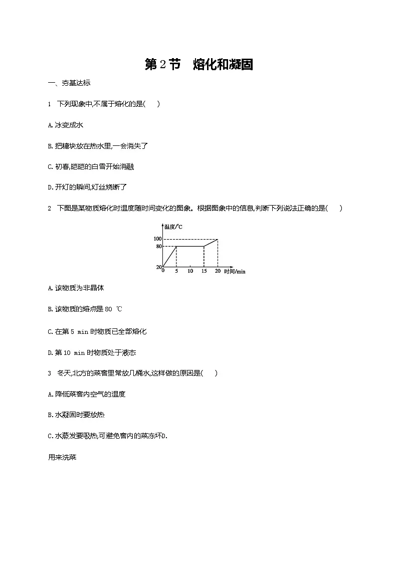 人教版八年级物理上册《第3章 第2节 熔化和凝固》作业同步练习题及参考答案第1页