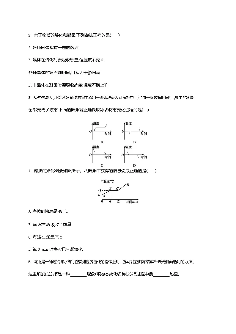 人教版八年级物理上册《第3章 第2节 熔化和凝固》作业同步练习题及参考答案第3页